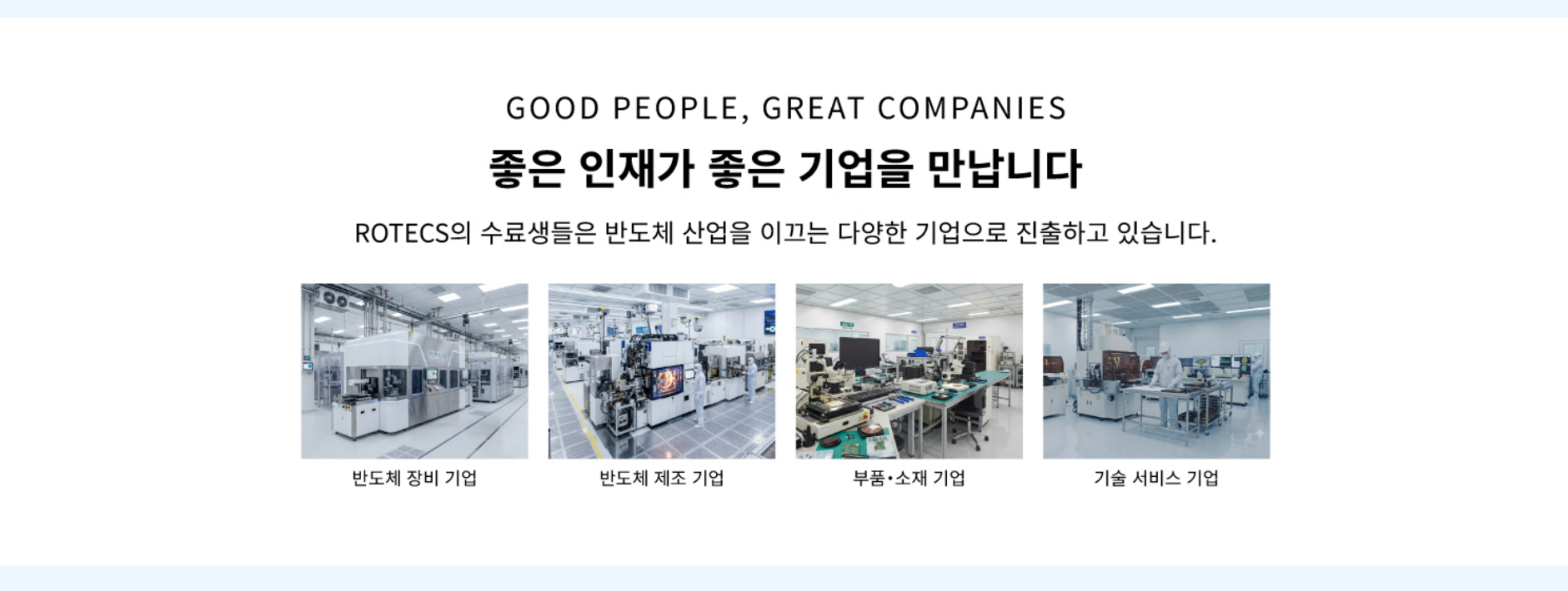 반도체 장비가 설치된 클린룸